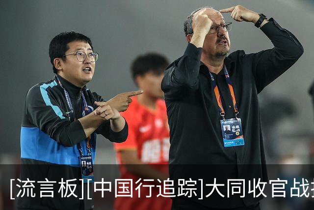 [流言板][中国行追踪]大同收官战拉满！凯尔登携街球手上演终章对决